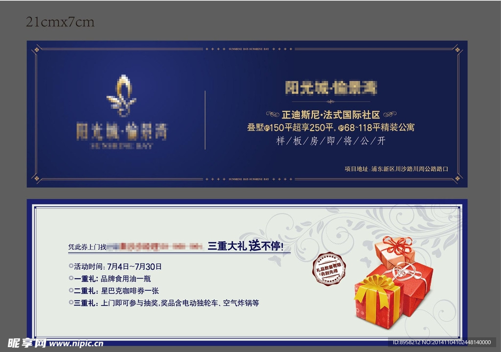奖券