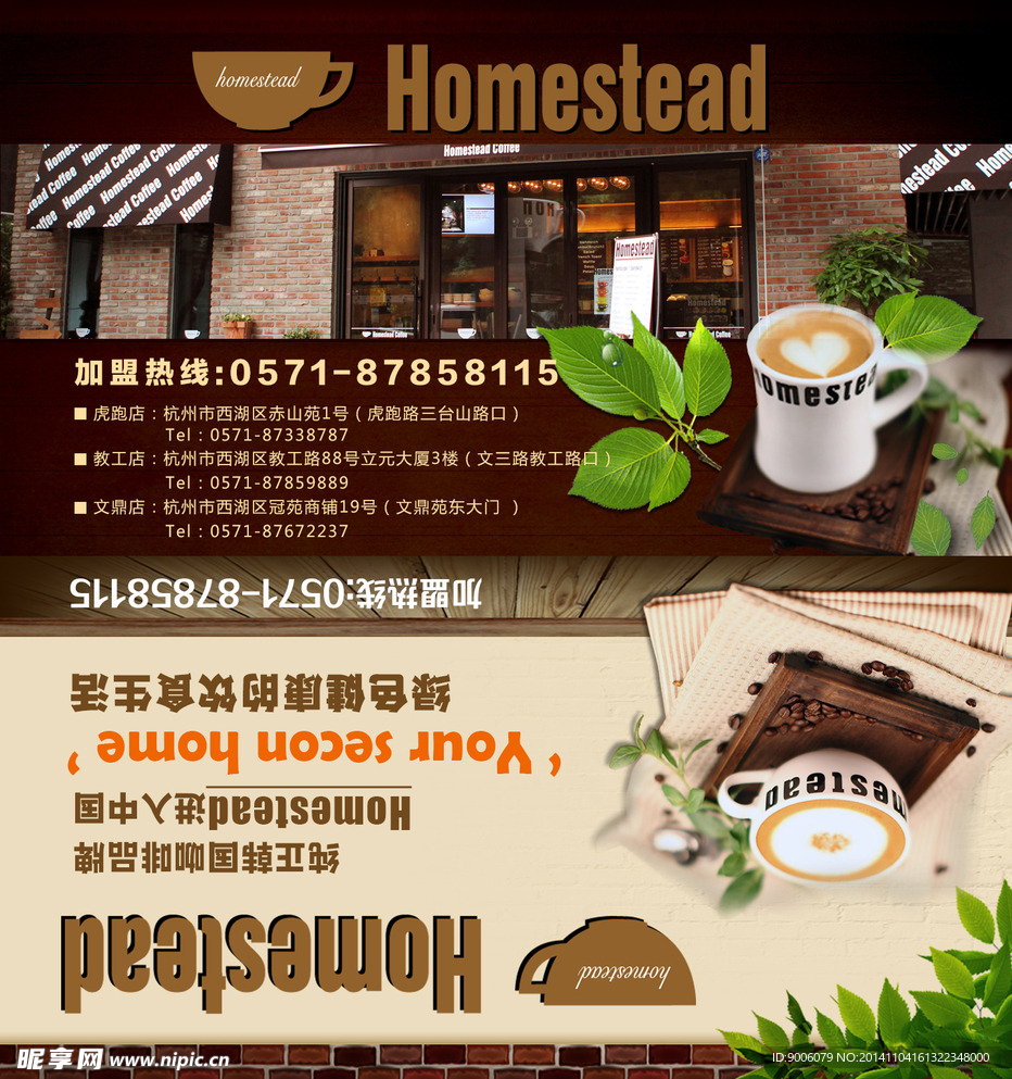 homrstead咖啡拉手广