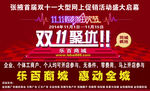 商城双11
