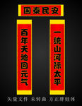 对联