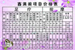 美容价目表