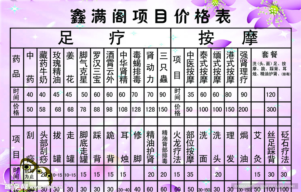 美容价目表