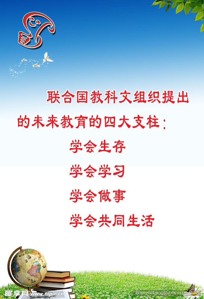 学校海报