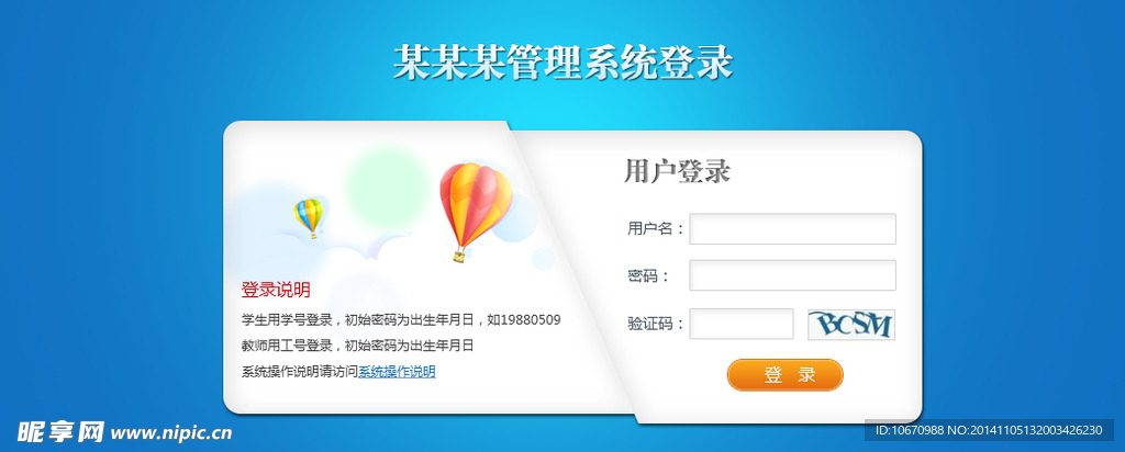 蓝色折纸登录界面