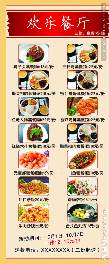 欢乐餐厅展架