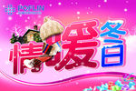冬天吊旗