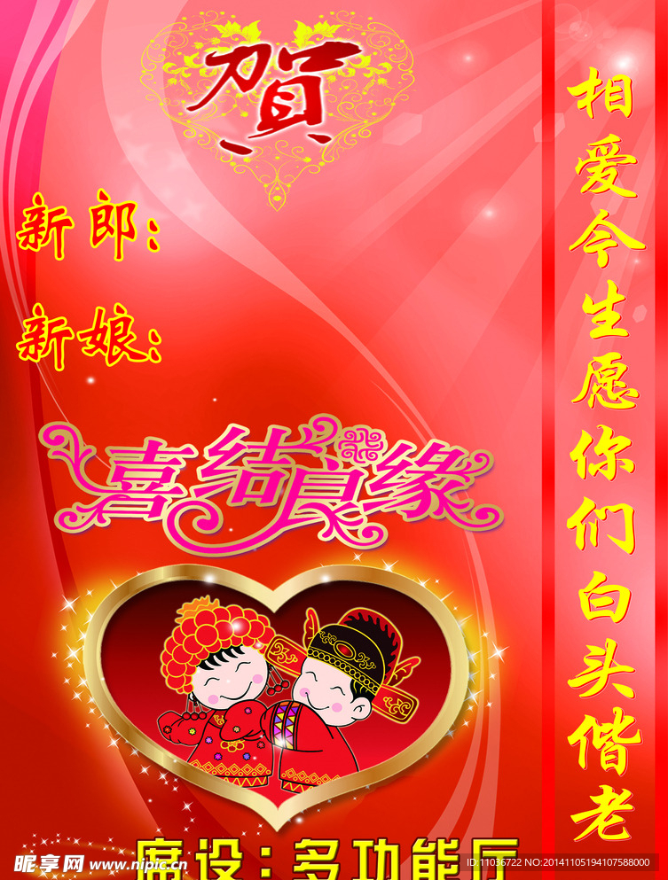 喜结良缘