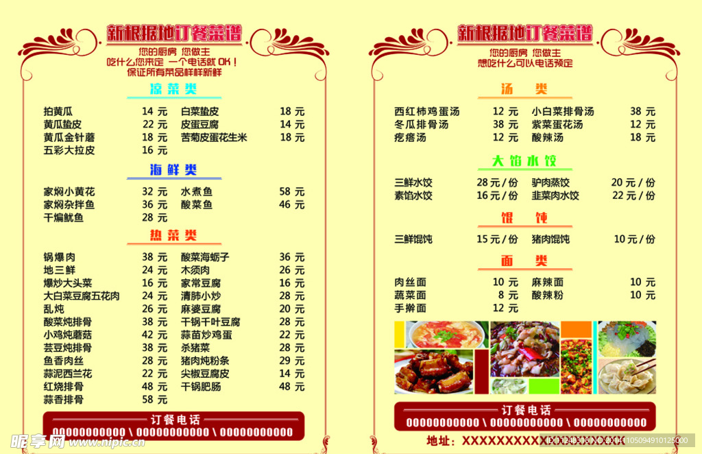 家常菜订餐菜谱