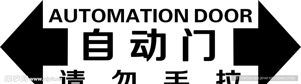 自动门安全指示