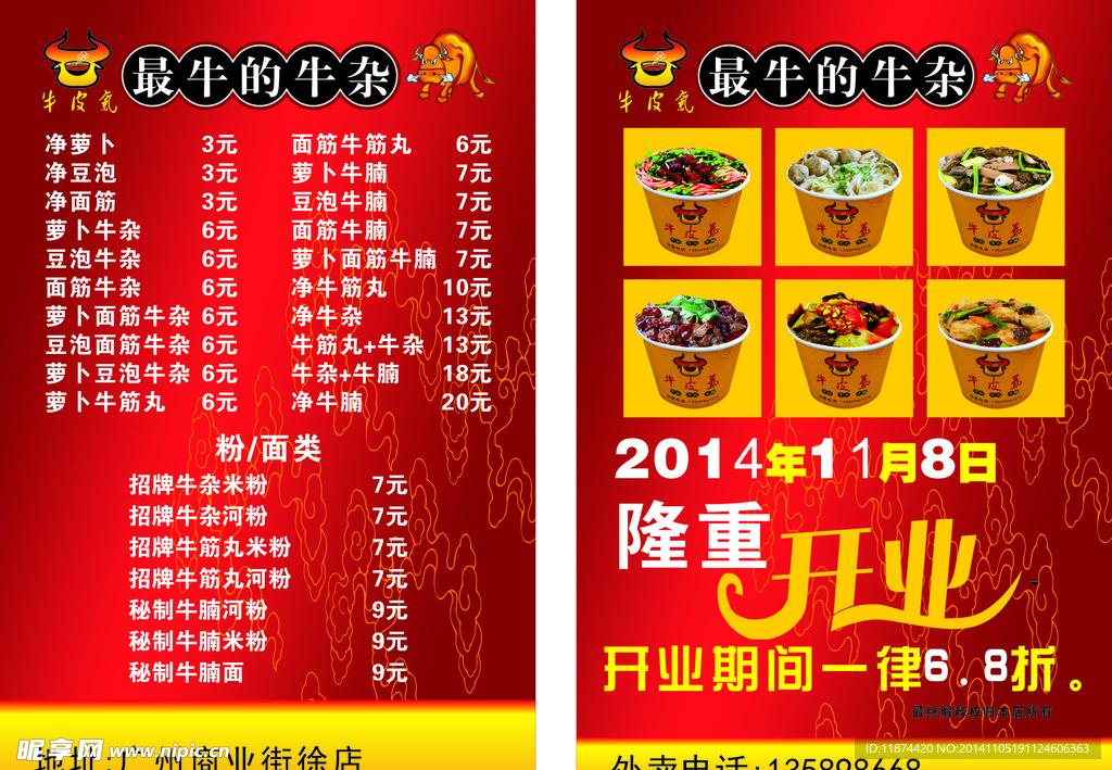 最牛的牛杂宣传单