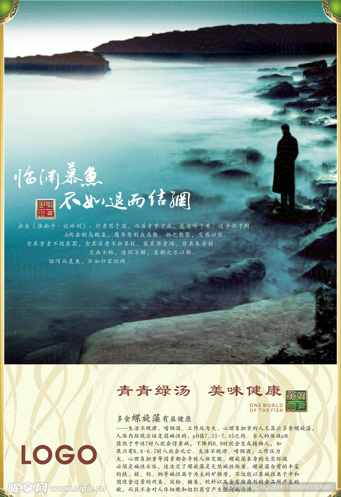鱼火锅海报