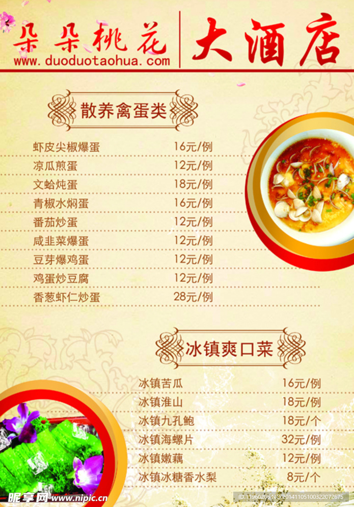 菜单 菜谱