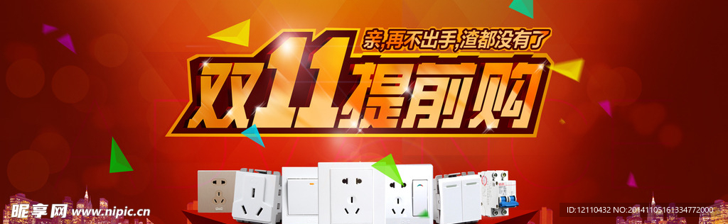 2014年双十一 全屏大