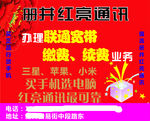 通讯店海报