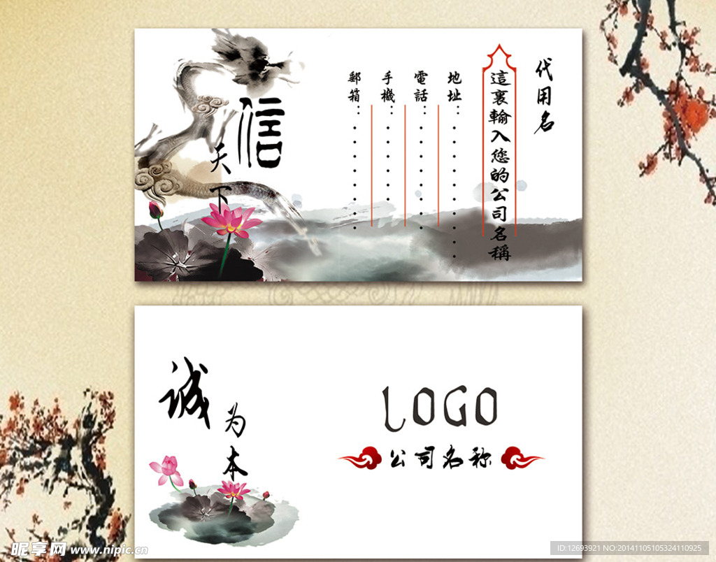 中国风名片