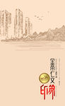 金帝仁文印象封面