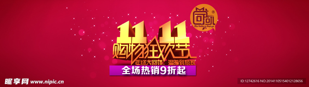 淘宝双十一促销海报图