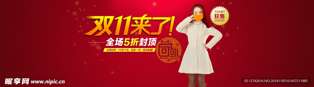 淘宝双十一促销海报图
