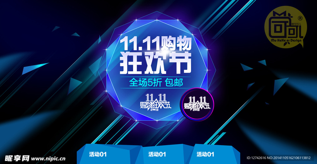 淘宝双十一促销海报图