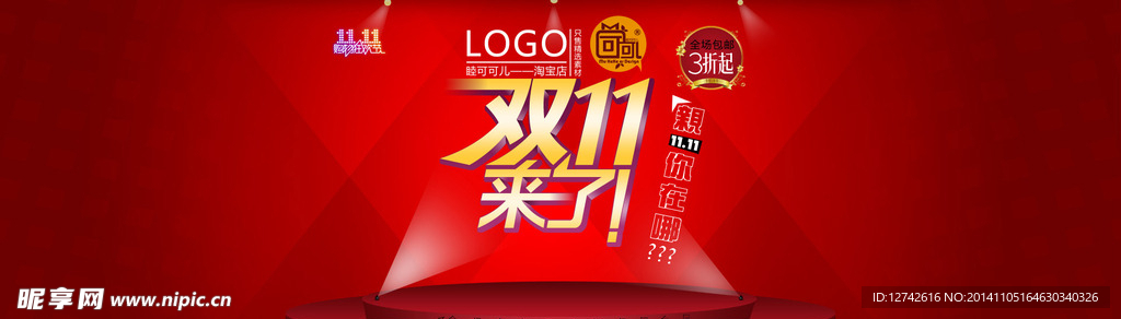 淘宝双十一促销海报图