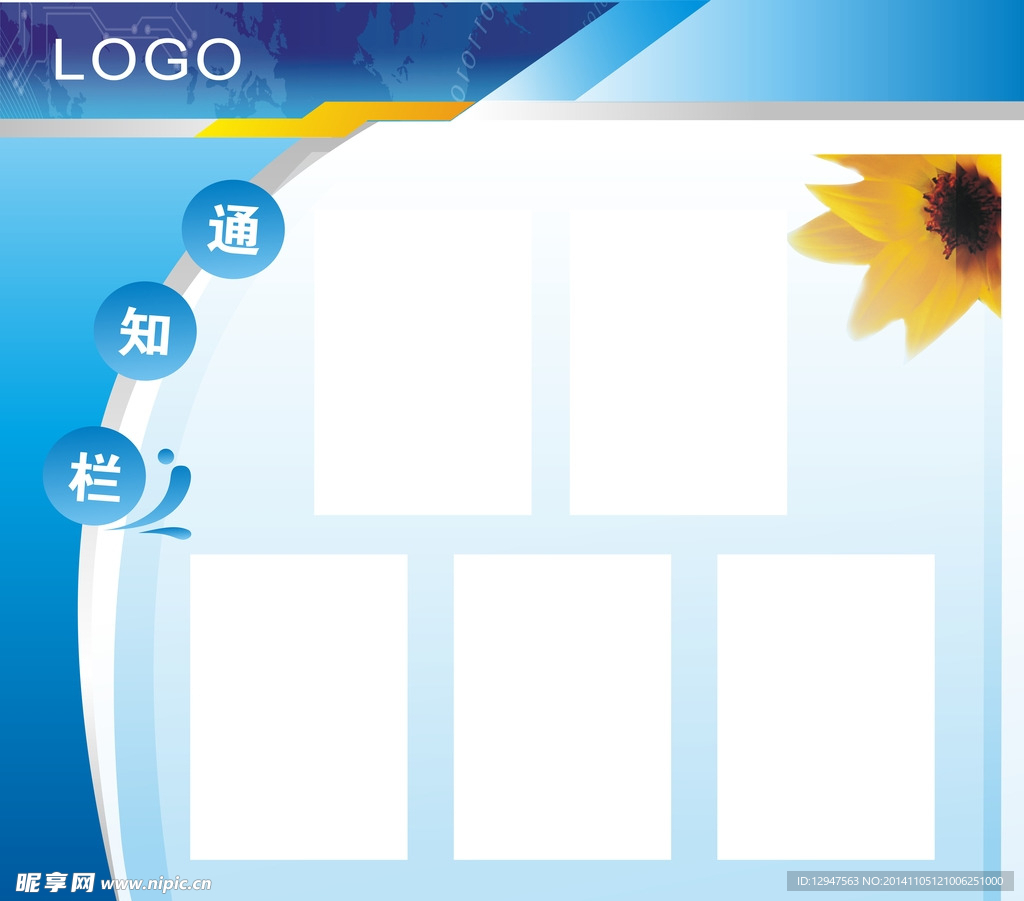 公告栏