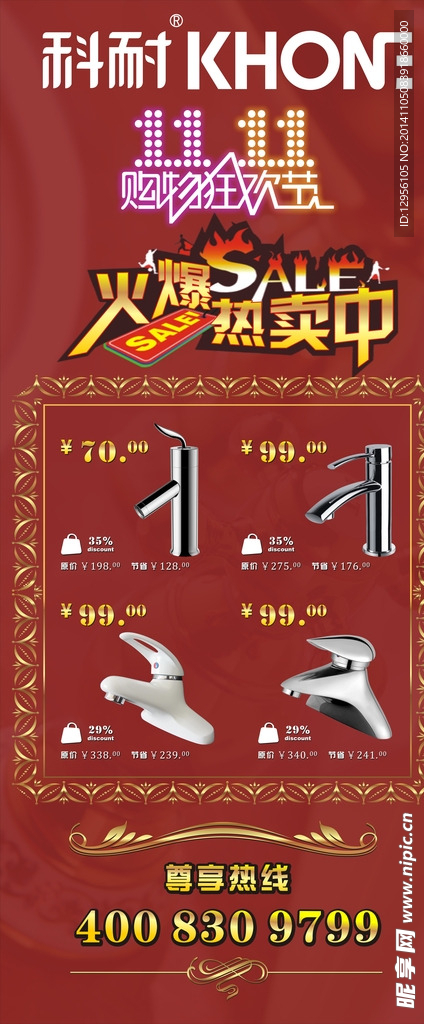 双十一海报