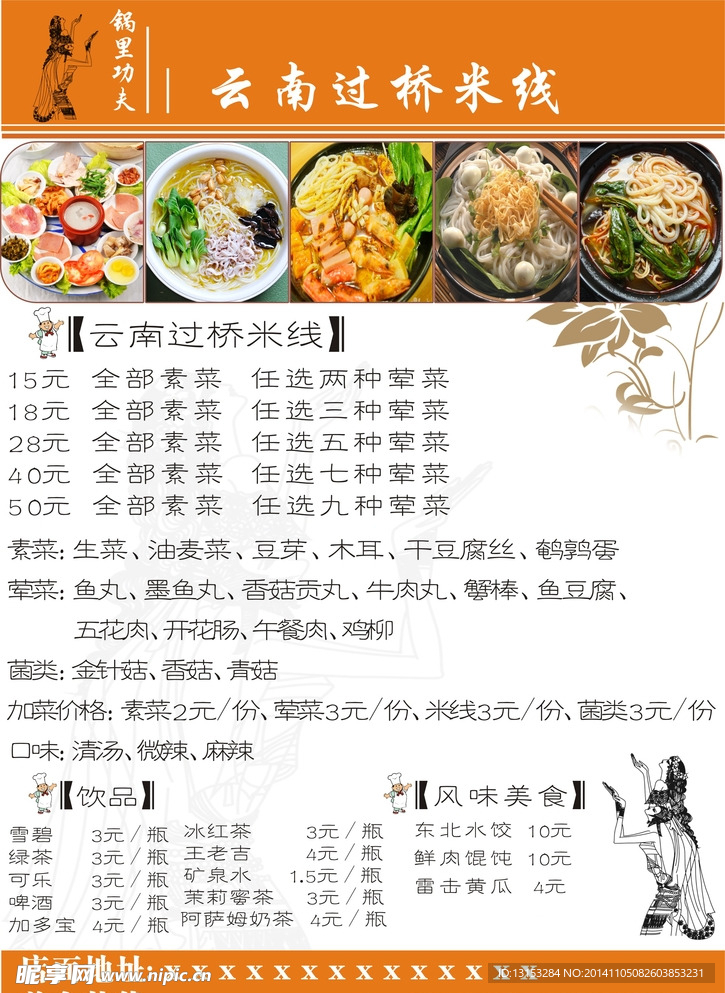 过桥米线菜单