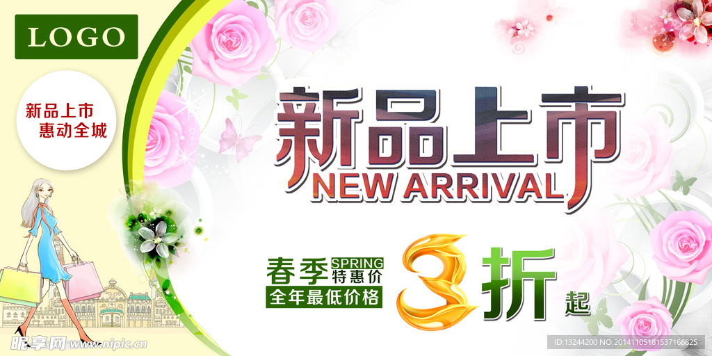 新品上市