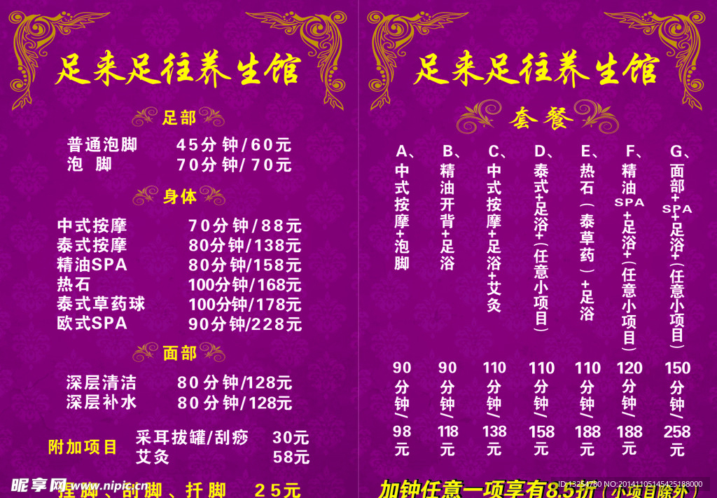 足浴 价目表