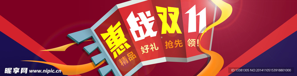 双十一海报设计