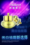 欧瑞斯汀祛斑霜