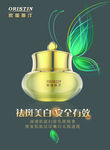 欧瑞斯汀祛斑霜