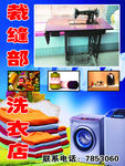 裁缝部 洗衣店