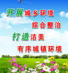 城乡整治