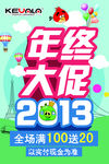 年终大促海报