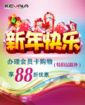 新年活动海报