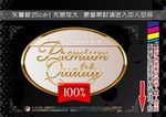 优质产品标签贴