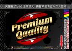 优质产品标签贴