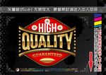 优质产品标签贴