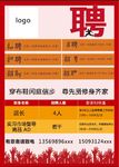 招聘海报