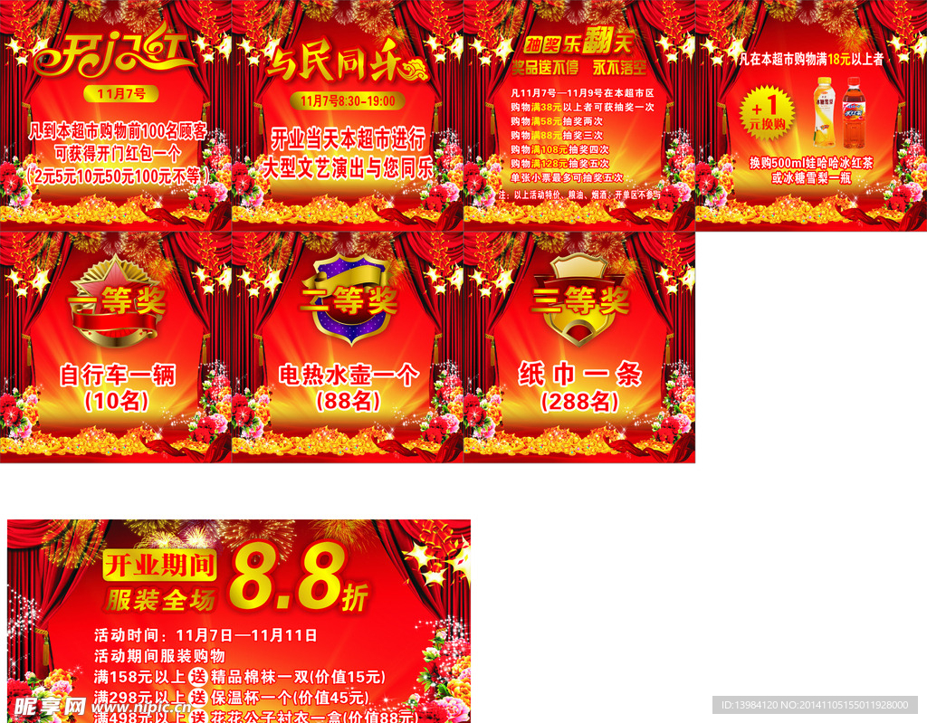 开门红