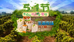 51劳动节海报