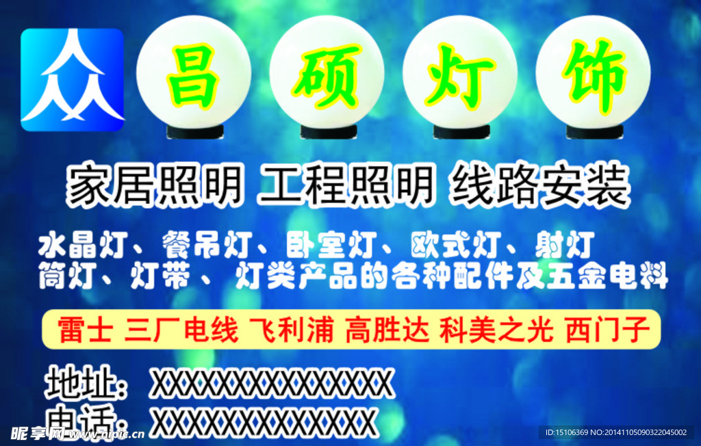 灯饰报广