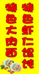 馄饨