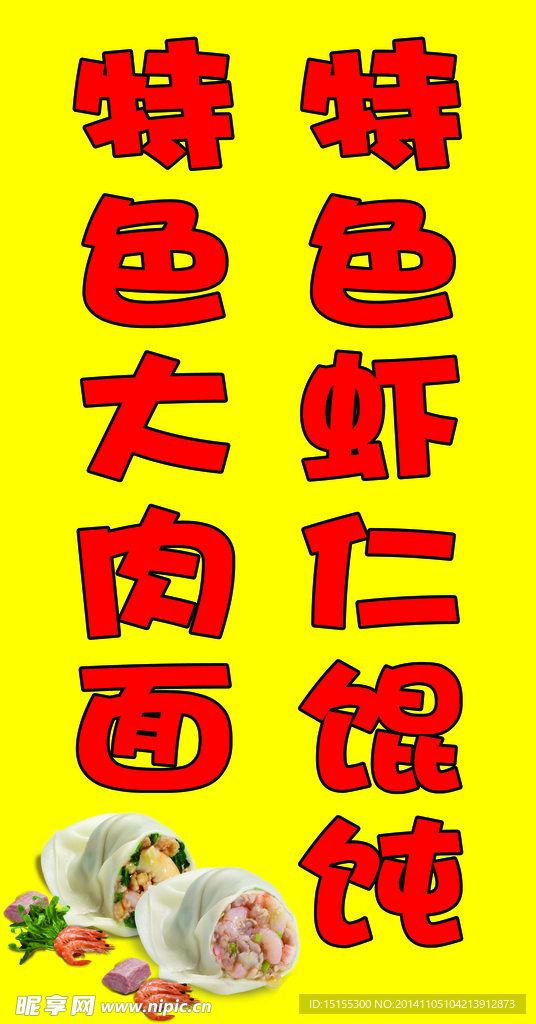 馄饨