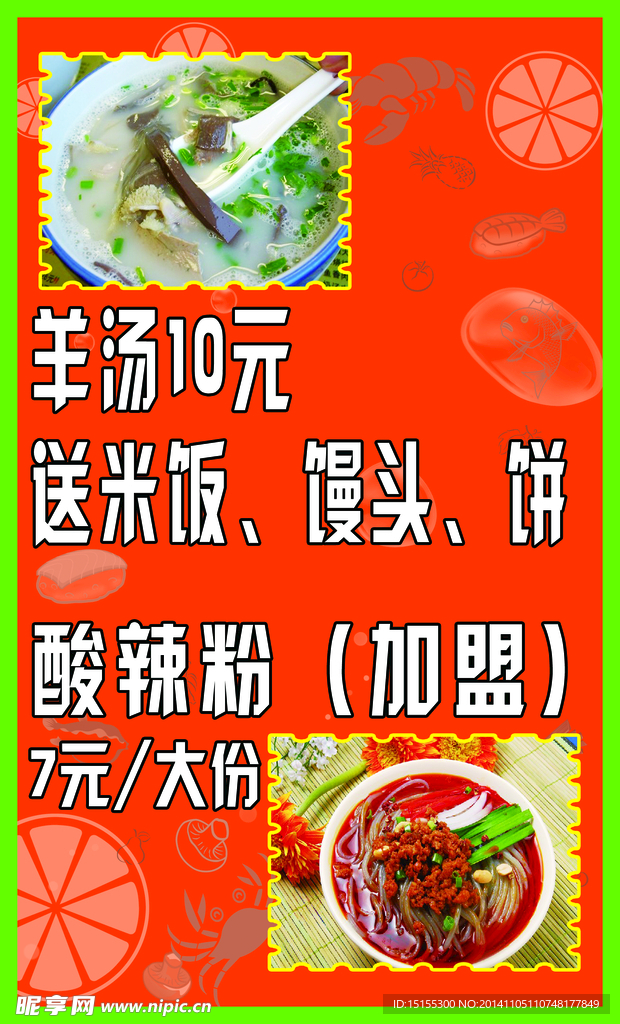 羊汤