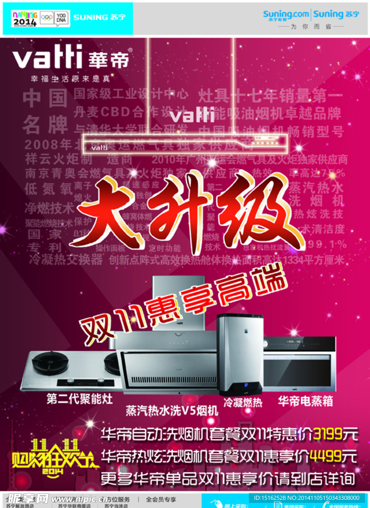 大升级  华帝   双11