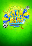 足球主题海报