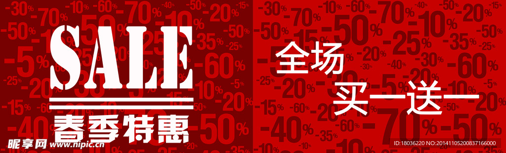 特惠海报