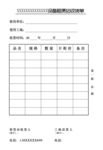 收货单